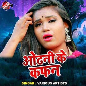 Odhani Ke Kafan Songs Download Odhani Ke Kafan Songs Mp3 Free Online Movie Songs Hungama 7:46 ndj music 22 253 463 просмотра. hungama