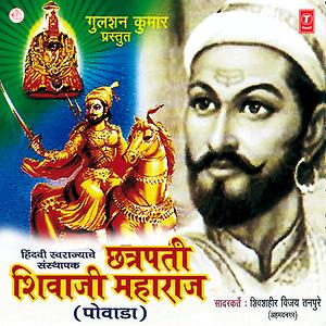 Chhatrapati Shivaji Maharaj Powada Songs Download Chhatrapati Shivaji Maharaj Powada Songs Mp3 Free Online Movie Songs Hungama