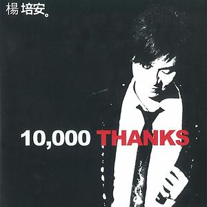 ラブ ストーリーは突然に 現場版 Mp3 Song Download ラブ ストーリーは突然に 現場版 Song By 楊培安 10 000 Thanks 現場版及其他 Songs 08 Hungama