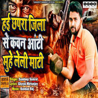 chapra express holi song download