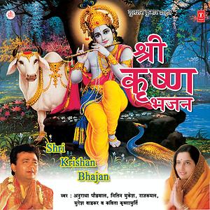 shri krishna bhajan songs
