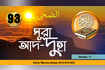 সূরা আদ-দুহা বাংলা অনুবাদ সহ | Quran Recitation | Surah 93 Video Song