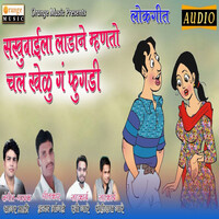 Sakhubaila Ladane Mhanto Chal Khelu G Fugadi Songs Download, MP3 Song ...