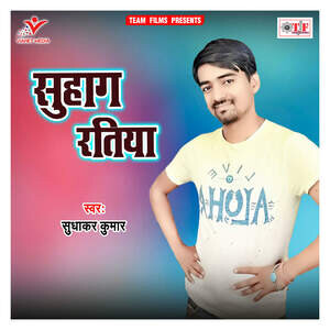 300px x 300px - Suhag Ratiya Song Download by Sudhakar Kumar â€“ Suhag Ratiya @Hungama