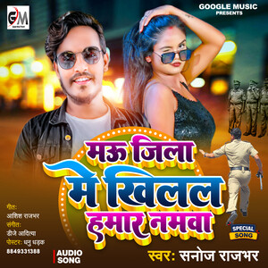 Mau Jila Ka Sex - Mau Jila Me Khilal Hamar Namawa Song Download by Sanoj Rajbhar â€“ Mau Jila  Me Khilal Hamar Namawa @Hungama