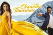 Ekaantha Thaarame Video Song