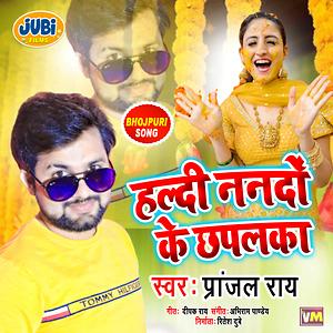 Haldi Nanado Ke Chhapalka Songs Download, MP3 Song Download Free Online ...