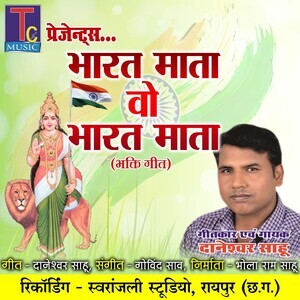 Bharat Mata Vo Bharat Mata Songs Download, MP3 Song Download Free Online -  