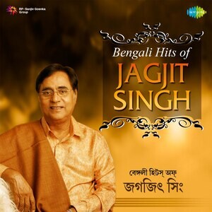 Bengali Hits of Jagjit Singh Songs Download, MP3 Song Download Free Online  