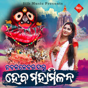 Nabakalebara Daru Heba Maha Milana Song Download by Nisiprabha Pani ...