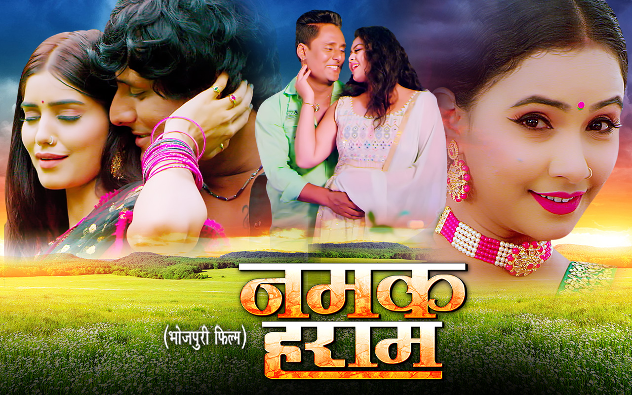 Namak Haraam Bhojpuri Movie Full Download - Watch Namak Haraam Bhojpuri ...