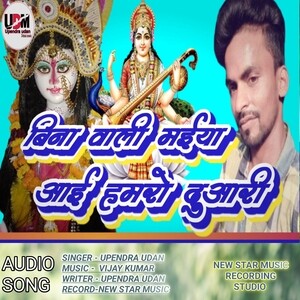 Veena Wali Maiya Aai Hamaro Duari Songs Download, MP3 Song Download ...