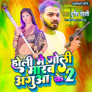 bhojpuri song holi 2025 mp3