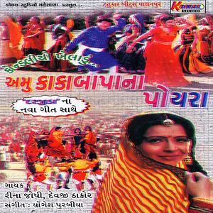 Amu Kaka Bapa Na Poyra Songs Download Amu Kaka Bapa Na Poyra Songs Mp3 Free Online Movie Songs Hungama amu kaka bapa na poyra songs download