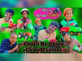 Chotu Ke Chote Chote Tracktor