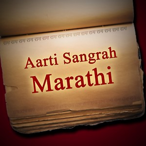 aarti sangrah mp3 songs