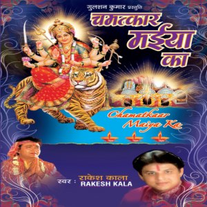 Chamatkar Maiya Ka Songs Download MP3 Song Download Free Online