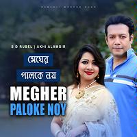Bangla Akhi Alamgir Sex - AKHI ALAMGIR MP3 Songs Download | AKHI ALAMGIR New Songs (2023) List |  Super Hit Songs | Best All MP3 Free Online - Hungama
