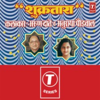 Shukratara Songs Download, MP3 Song Download Free Online - Hungama.com