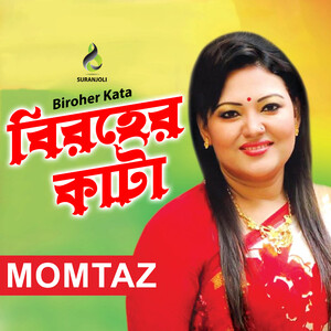 Valobaisha Khobor Nilina Mp3 Song Download by Momtaz – Biroher Kata ...