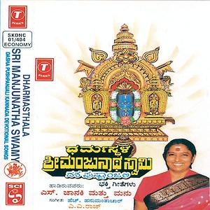 Dharmasthala Sri Manjunatha Swamy Songs Download, MP3 Song Download ...