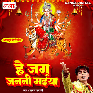 Hey Jag Janani Maiya Songs Download, MP3 Song Download Free Online ...