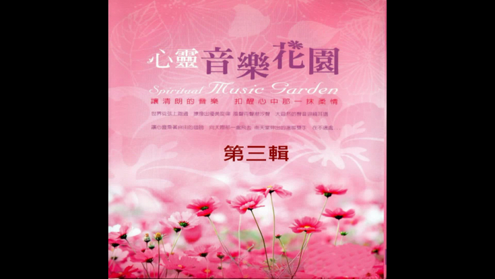 心靈音樂花園第三輯 Ravine 深谷video Song From Johansen 心靈音樂花園第三輯 Ravine 深谷 Chinese Video Songs Video Song Hungama