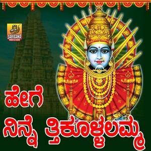 Sri Renuka Yellamma Song Songs Download, MP3 Song Download Free Online ...