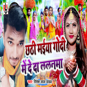 Chati Maiya Godi Me Lalanwa Songs Download, MP3 Song Download Free ...