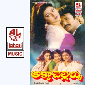 Akka Chellelu Songs Download, MP3 Song Download Free Online - Hungama.com