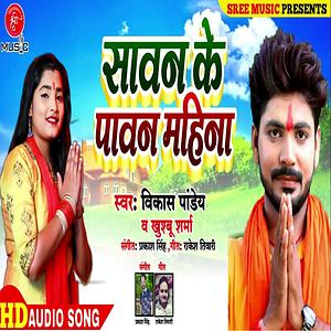 Savan Mp3 Song Download