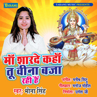 Maa Sharde Kaha Tu Veena Baja Rahi Hain Songs Download, MP3 Song ...