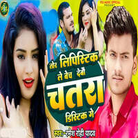 Tor Lipistic Le Bech Debo Chatra Distic Ge Songs Download, MP3 Song ...