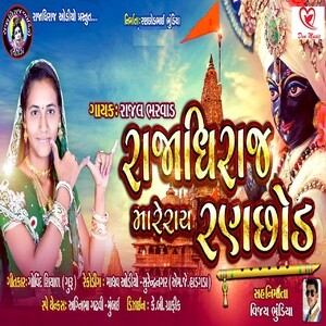 Rajadhiraj Mare Ray Ranchhod Songs Download, MP3 Song Download Free ...