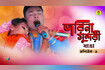 জরিনা সুন্দরী | Vol - 1 | Bangla Jatra Pala Gaan Video Song