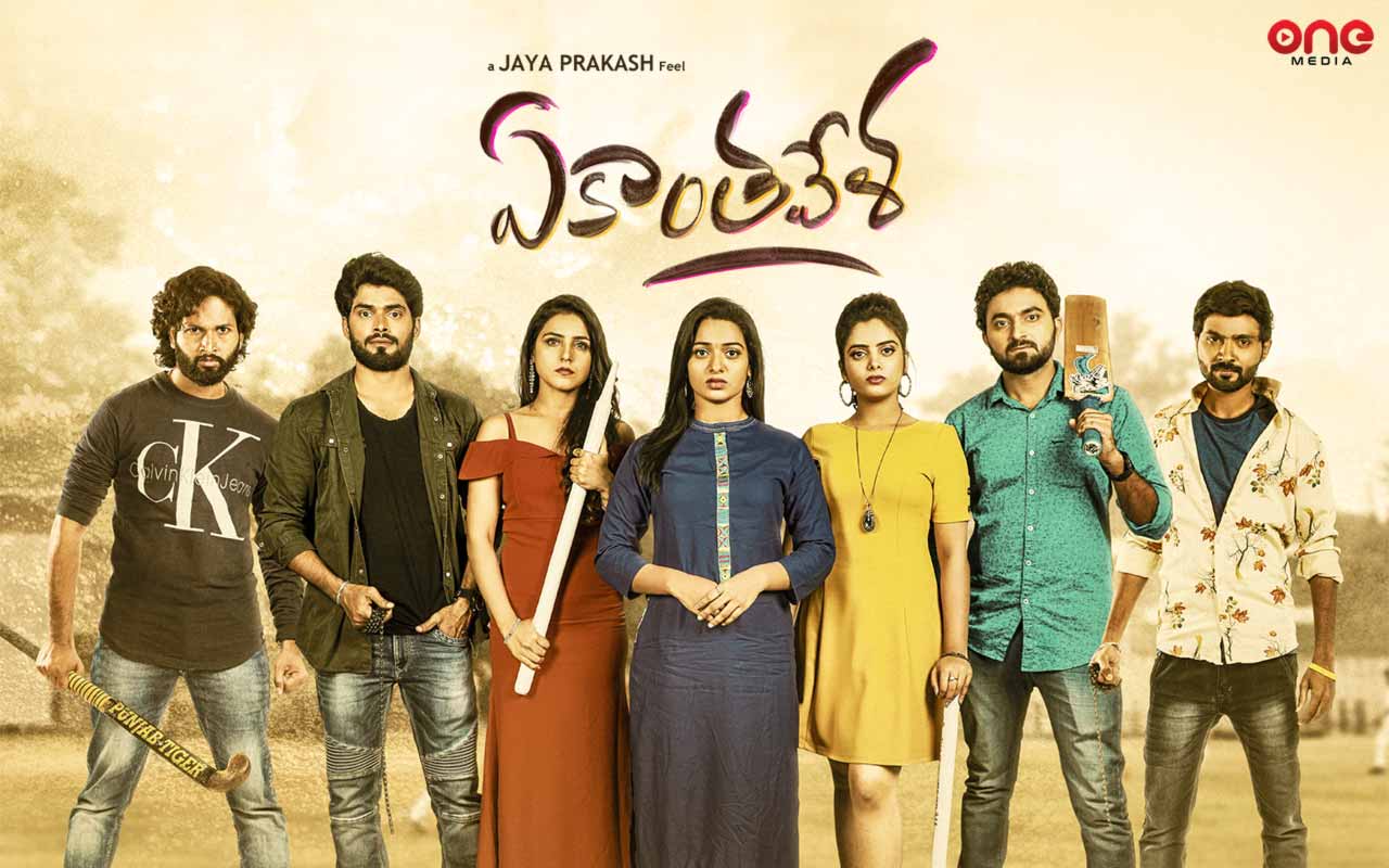 1280px x 800px - Ekanthavela Telugu Movie Full Download - Watch Ekanthavela Telugu Movie  online & HD Movies in Telugu