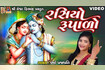Rasiyo Rupado Rang Reliyo | Varsha Prajapati Gujarati #devotional | Video Song Video Song