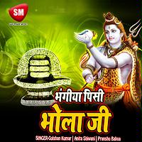 download shivji bhajans of gulshan kumar