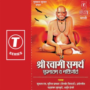 shree swami samarth songs online