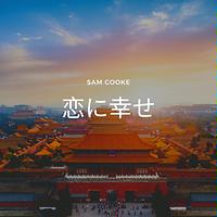 I Love You For Sentimental Reasons Song I Love You For Sentimental Reasons Mp3 Download I Love You For Sentimental Reasons Free Online æã«å¹¸ã Songs 2020 Hungama hungama