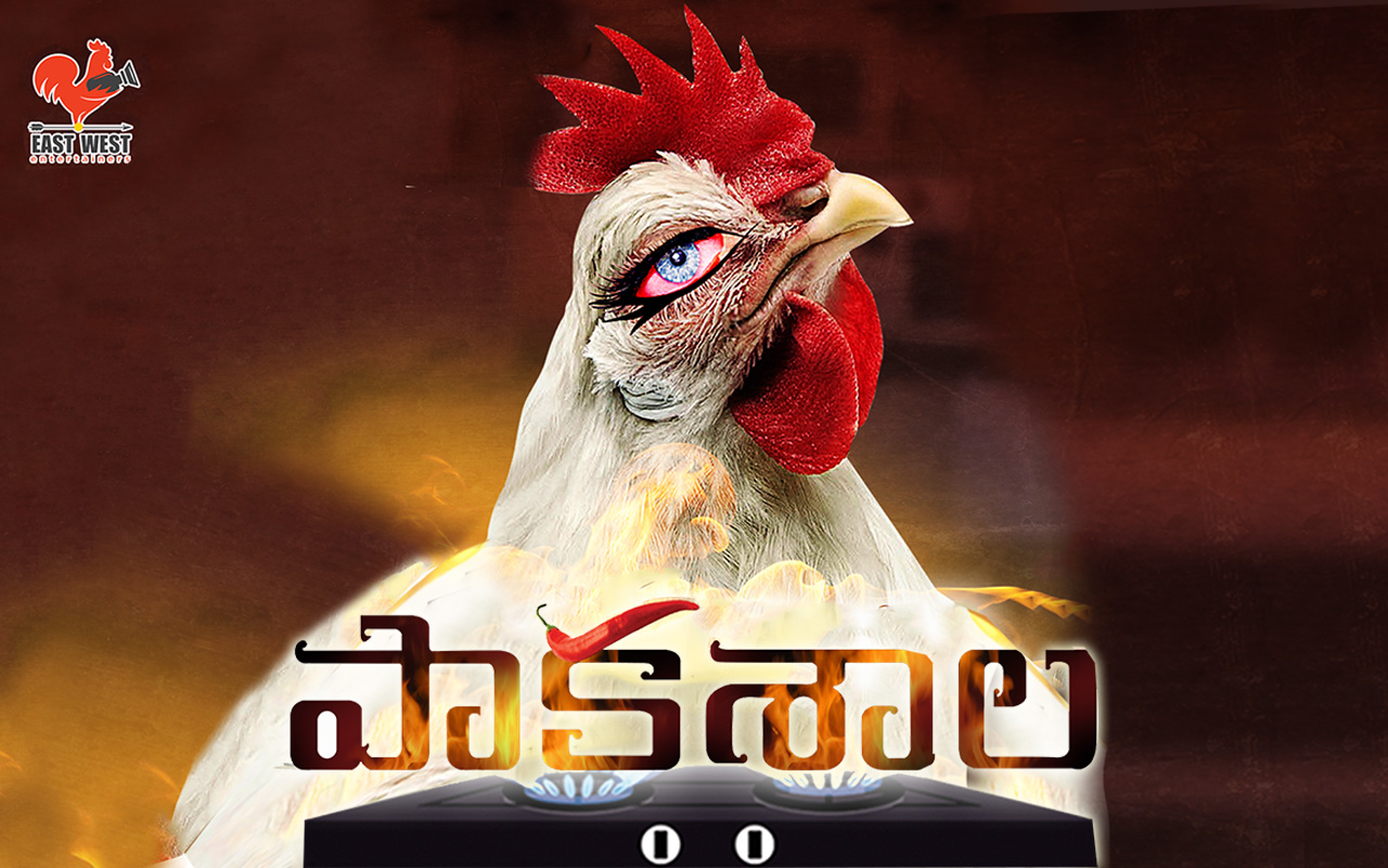 Pakashala Telugu Movie Full Download - Watch Pakashala Telugu Movie online  & HD Movies in Telugu