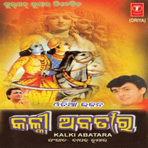 Kalki Abatara Songs Download Kalki Abatara Songs Mp3 Free Online Movie Songs Hungama kalki abatara songs mp3