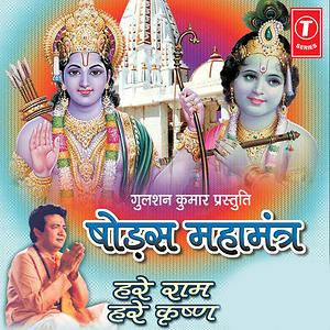 Hare Rama Hare Krishna Krishna Krishna Hare Hare - Song Download