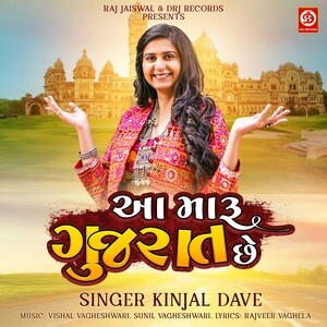 Yo Yo Gujarati Sex - Aa Maru Gujarat Chhe Song Download by Kinjal Dave â€“ Aa Maru Gujarat Chhe  @Hungama