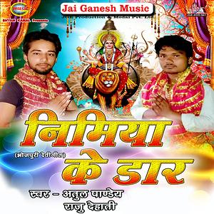 Nimiya Ke Daar Maiya Song Download by Atul Pandey – Nimiya Ke Daar @Hungama