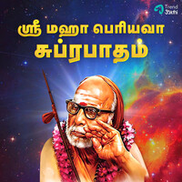 Sri Sri Sri Maha Periyava Suprabatham Songs Download, MP3 Song Download ...