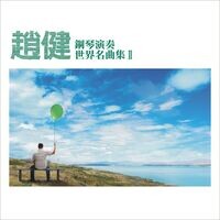 F大調變奏曲mp3 Song Download F大調變奏曲song By 趙健 世界名曲集 2 Songs 14 Hungama