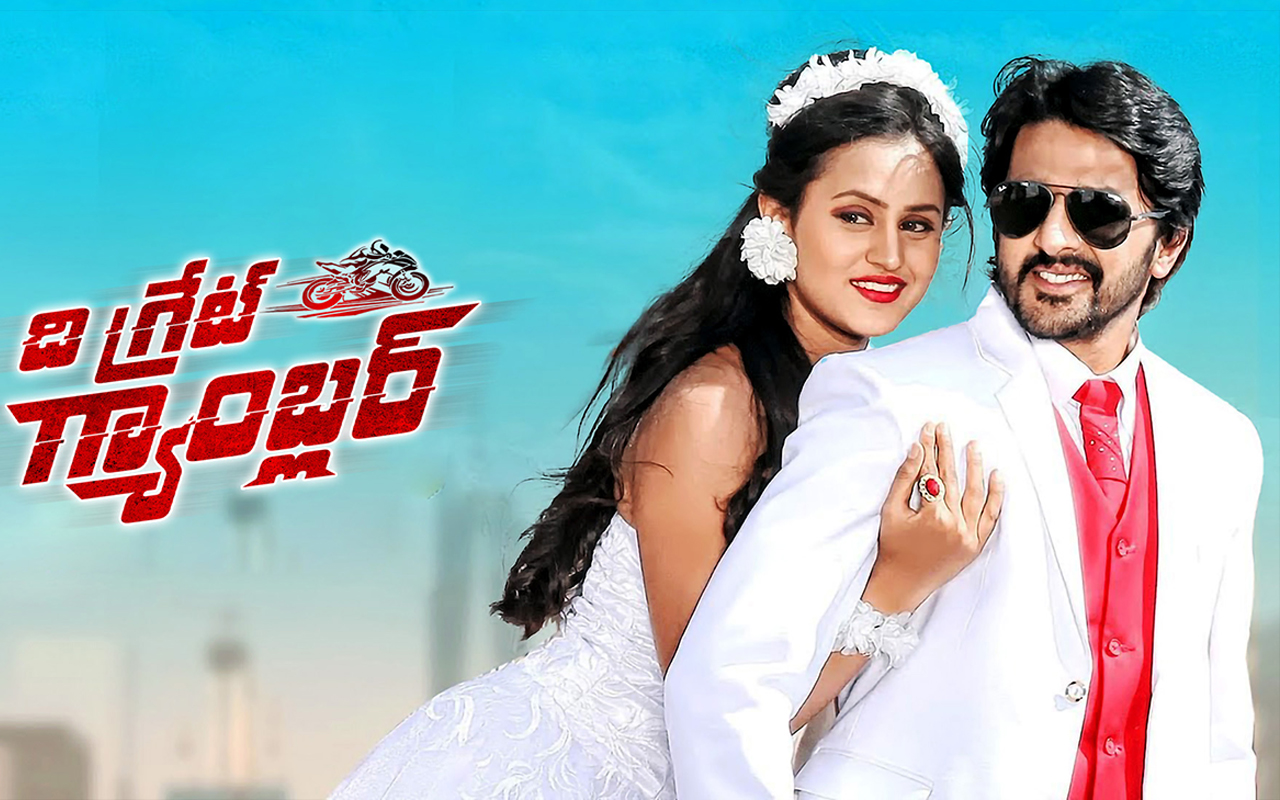 gambler telugu movie