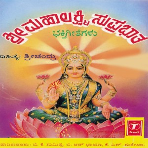 Namastestu Mahamaye(Sri Mahalakshmi Ashtaka) Song Download by K.S ...