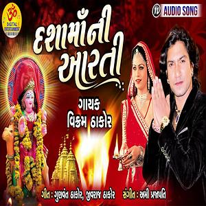 Dasha Maa Ni Aarti Ft Vikram Songs Download MP3 Song Download Free